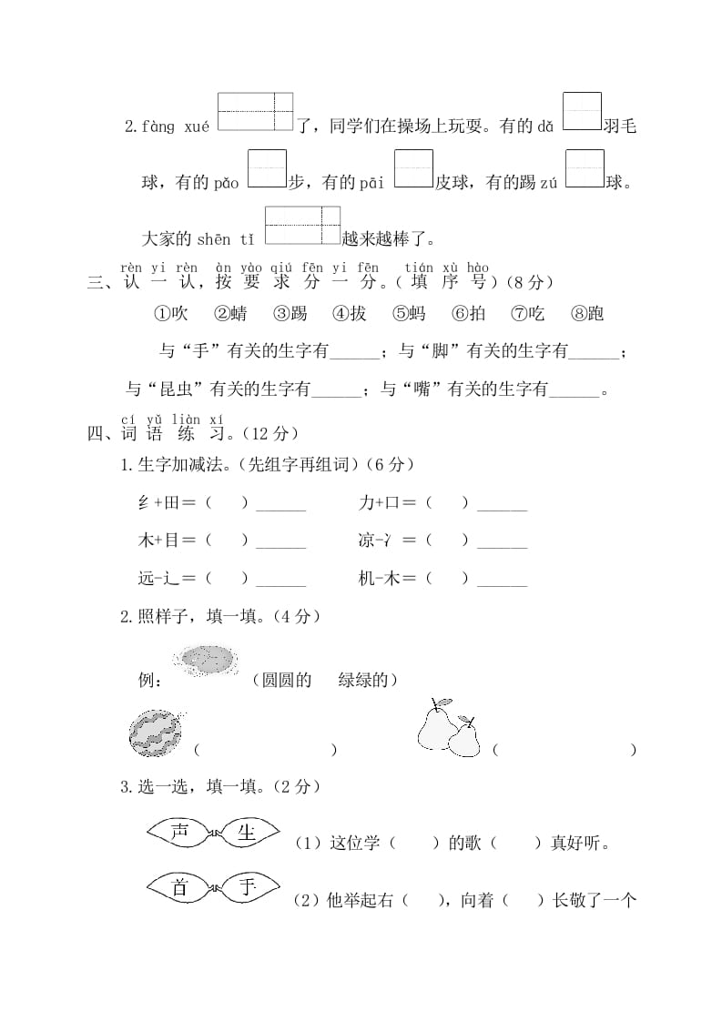 图片[2]-一年级语文下册第三阶段月考卷-淘课榜
