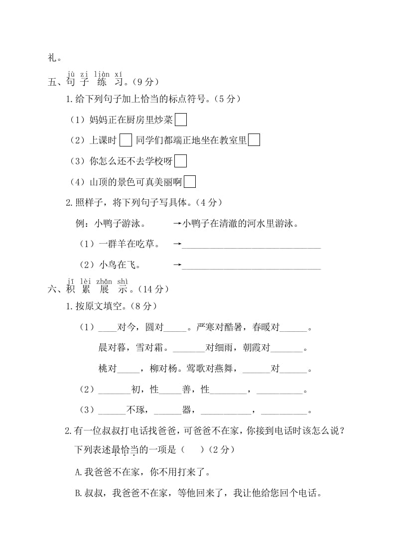 图片[3]-一年级语文下册第三阶段月考卷-淘课榜