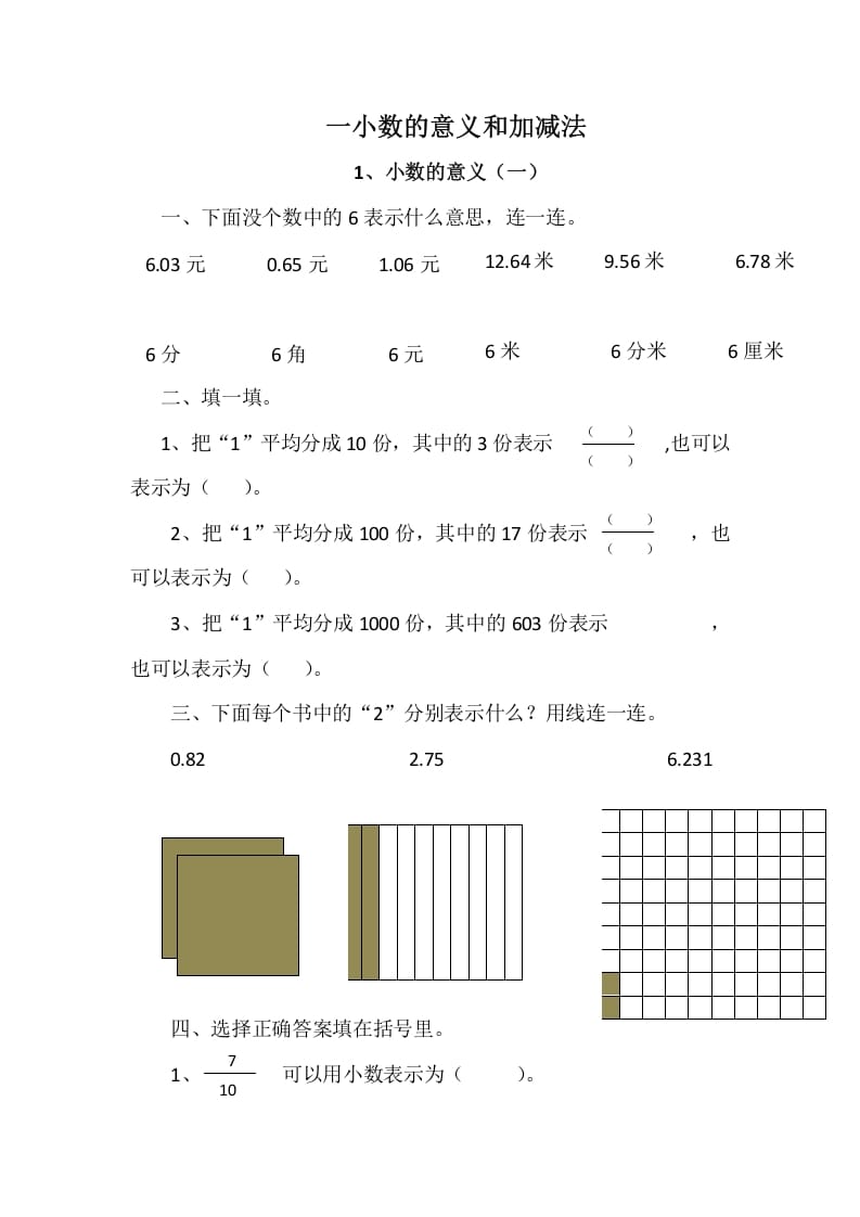 四年级数学下册1.1小数的意义（一）-淘课榜