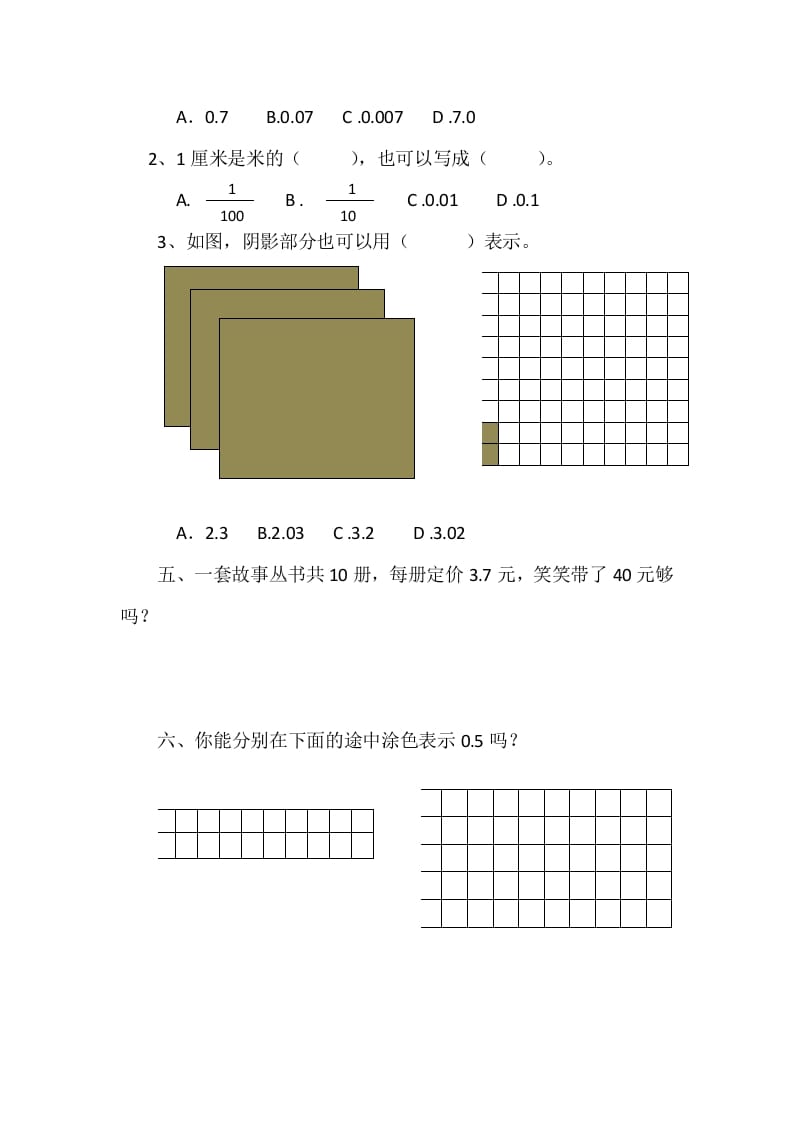 图片[2]-四年级数学下册1.1小数的意义（一）-淘课榜