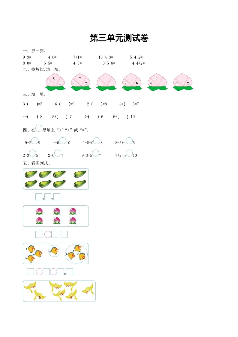 一年级数学上册第三单元测试卷及答案(北师大版)-淘课榜