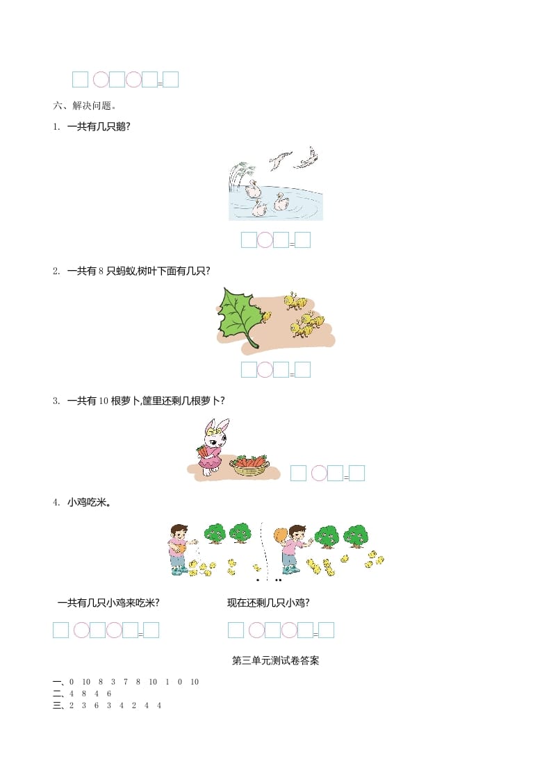 图片[2]-一年级数学上册第三单元测试卷及答案(北师大版)-淘课榜