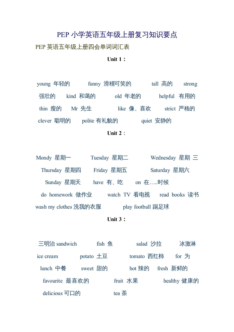 五年级英语上册复习知识要点（人教版PEP）-淘课榜