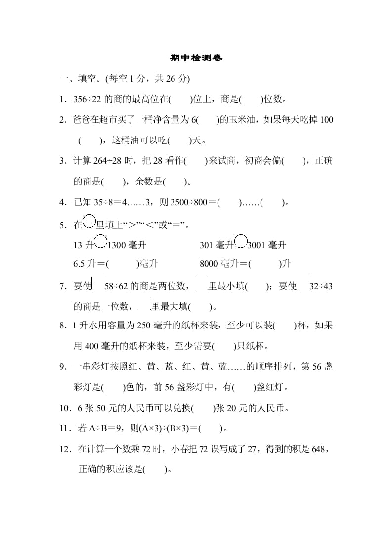 四年级数学上册期中检测卷1（苏教版）-淘课榜