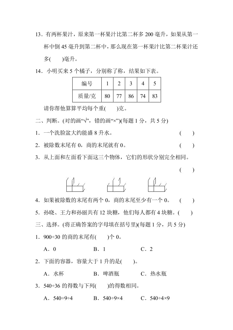 图片[2]-四年级数学上册期中检测卷1（苏教版）-淘课榜