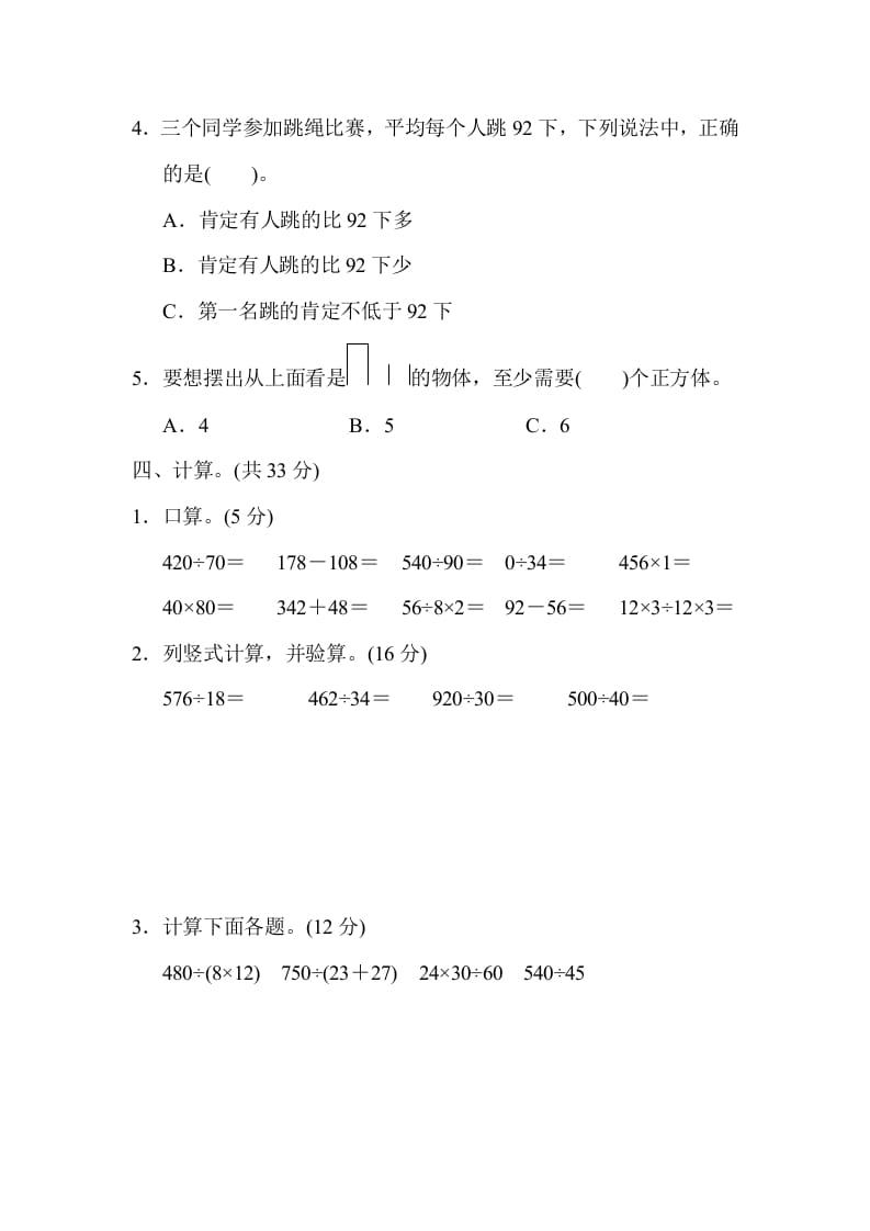 图片[3]-四年级数学上册期中检测卷1（苏教版）-淘课榜