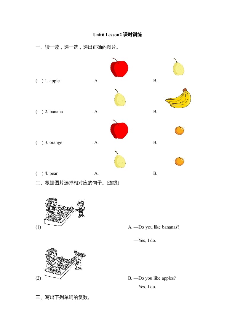 一年级英语上册Unit6_Lesson2课时训练（人教一起点）-淘课榜