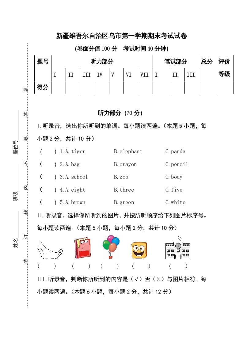 三年级英语上册卷六（人教PEP）-淘课榜