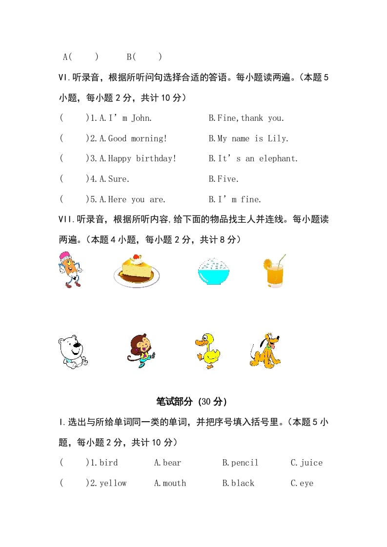 图片[3]-三年级英语上册卷六（人教PEP）-淘课榜