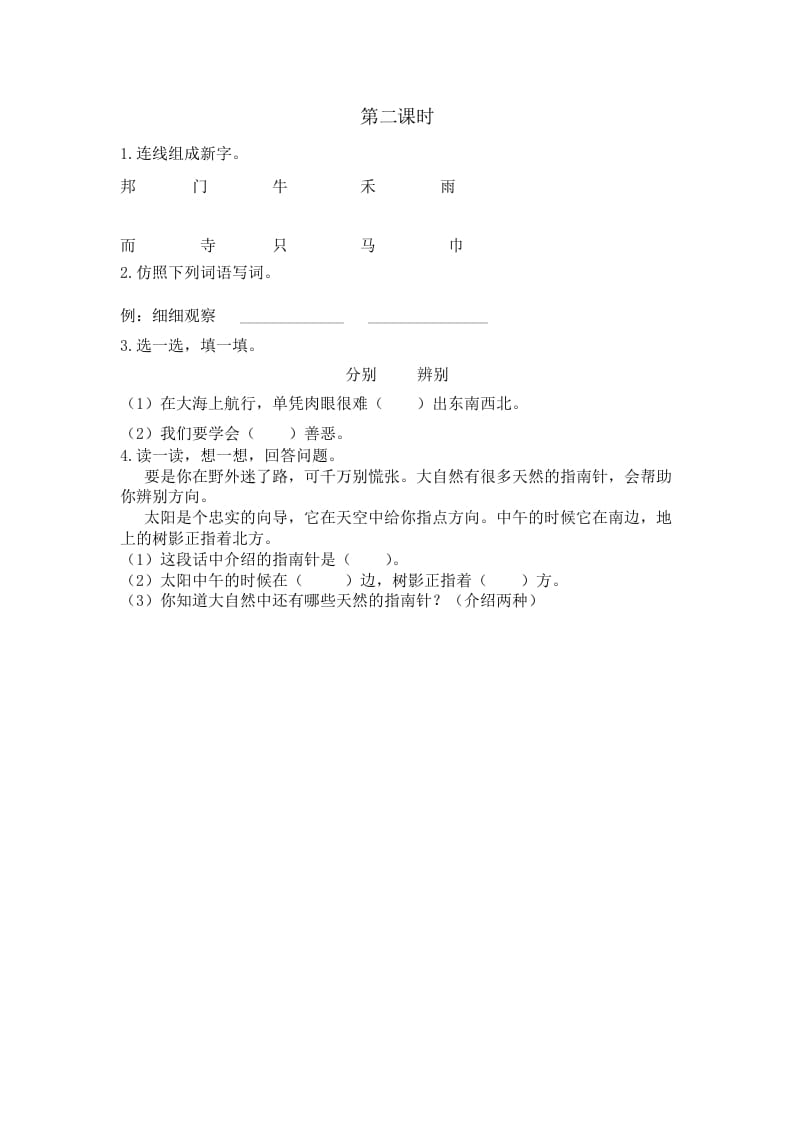 二年级语文下册17要是你在野外迷了路第二课时-淘课榜