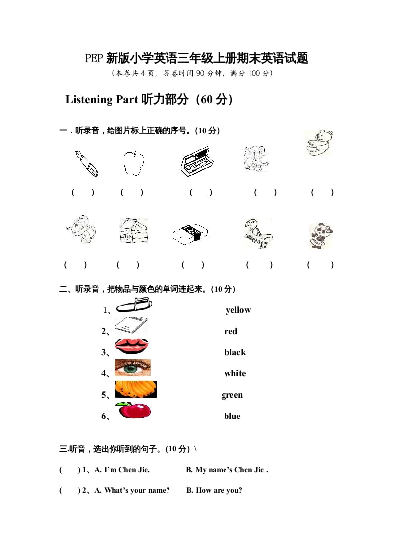 三年级英语上册PEP英语上册期末试卷（含听力录音及参考答案）（人教PEP）-淘课榜