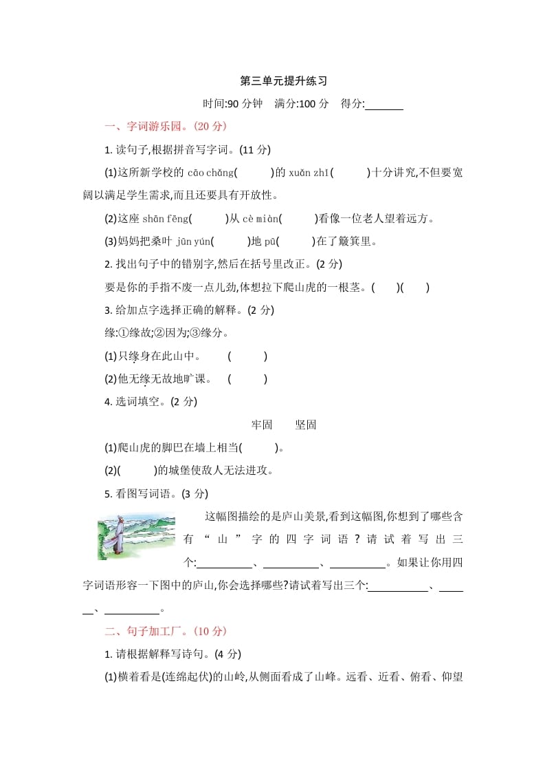 四年级语文上册第三单元提升练习-淘课榜
