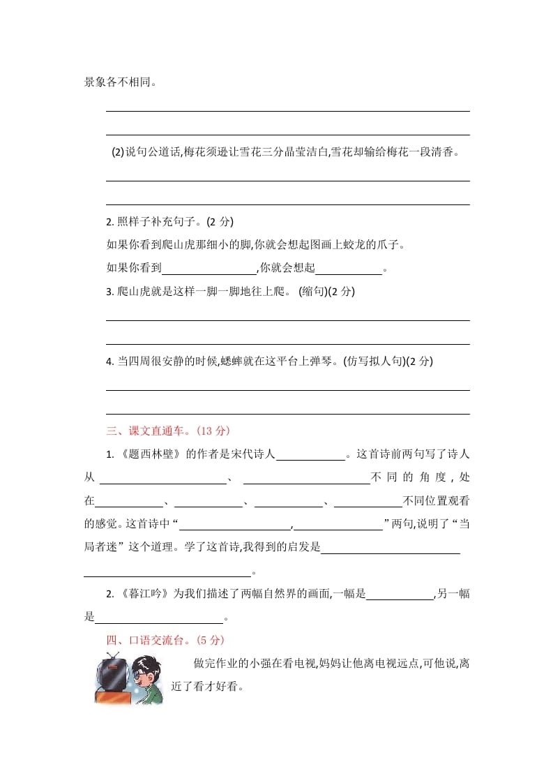 图片[2]-四年级语文上册第三单元提升练习-淘课榜
