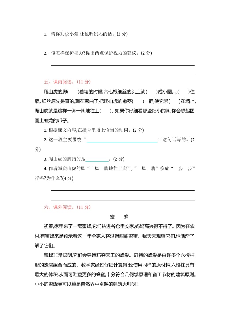 图片[3]-四年级语文上册第三单元提升练习-淘课榜