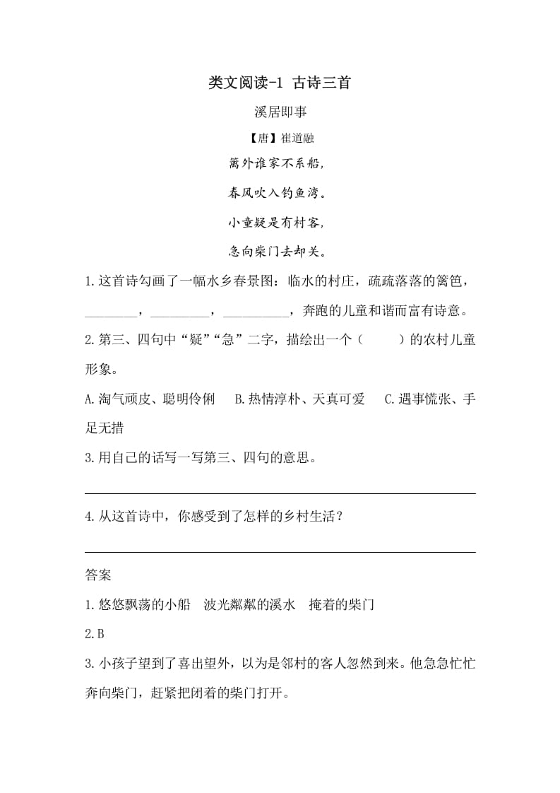 五年级数学下册类文阅读-1古诗三首-淘课榜