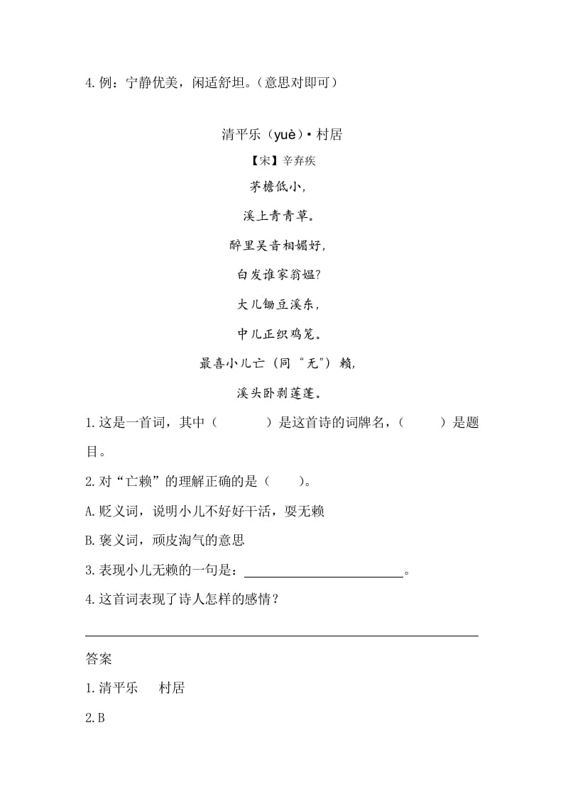 图片[2]-五年级数学下册类文阅读-1古诗三首-淘课榜