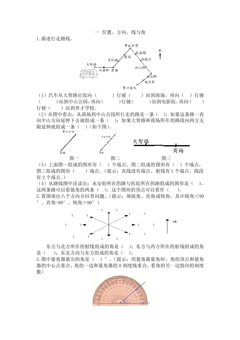 三年级数学下册人教版3年级下-衔接题-淘课榜