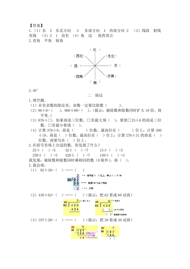 图片[2]-三年级数学下册人教版3年级下-衔接题-淘课榜