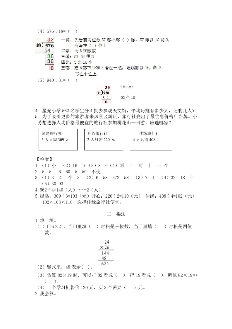 图片[3]-三年级数学下册人教版3年级下-衔接题-淘课榜