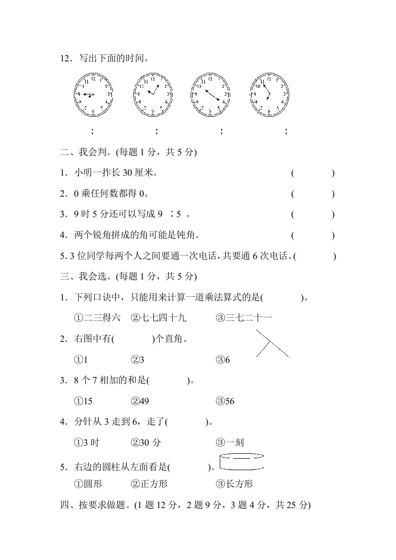 图片[2]-二年级数学上册二年级第一学期期末测试卷（人教版）-淘课榜