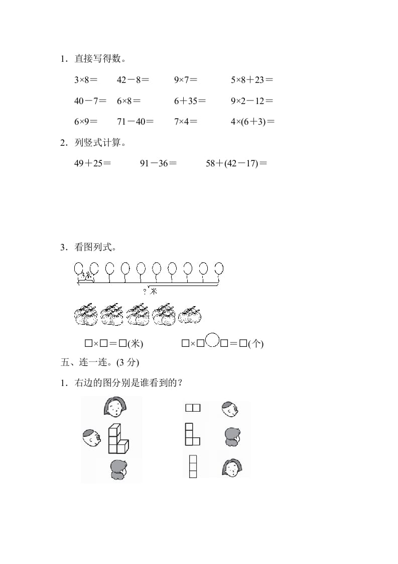 图片[3]-二年级数学上册二年级第一学期期末测试卷（人教版）-淘课榜