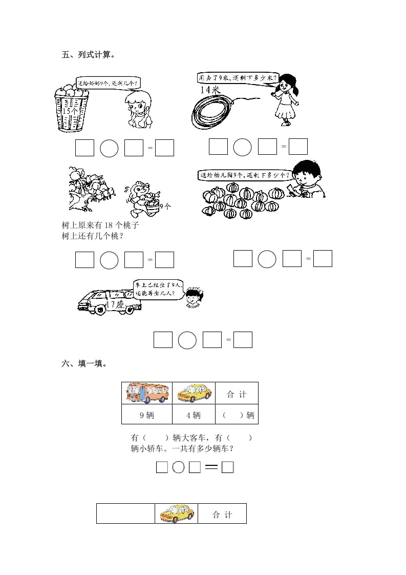 图片[2]-一年级数学下册（苏教版）十几减9及答案-淘课榜