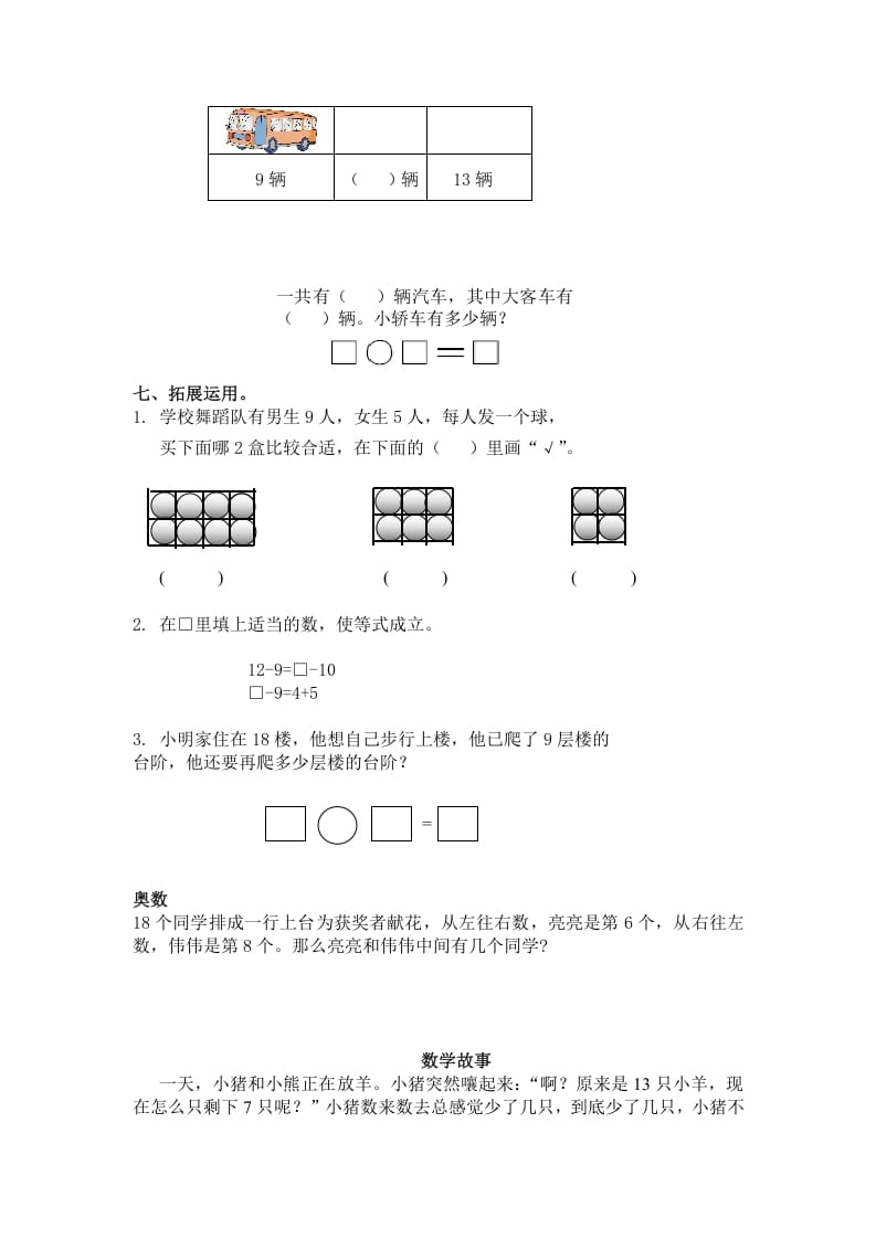 图片[3]-一年级数学下册（苏教版）十几减9及答案-淘课榜