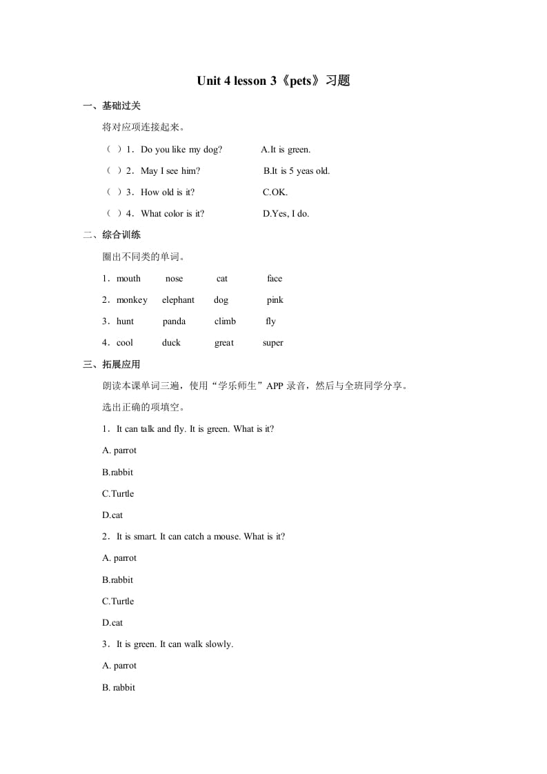 三年级英语上册Unit+4lesson3《pets》习题（人教版一起点）-淘课榜