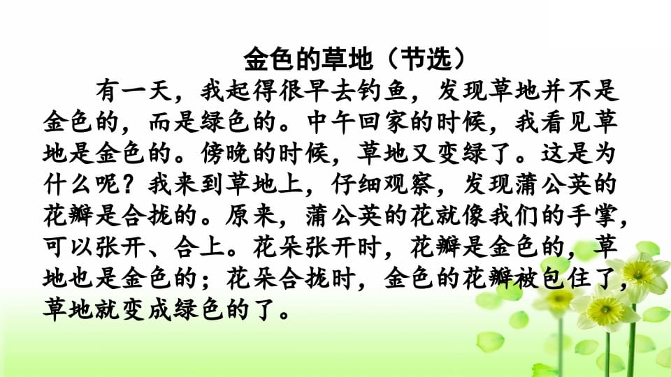 图片[3]-三年级语文上册专项7阅读指导复习课件（部编版）-淘课榜