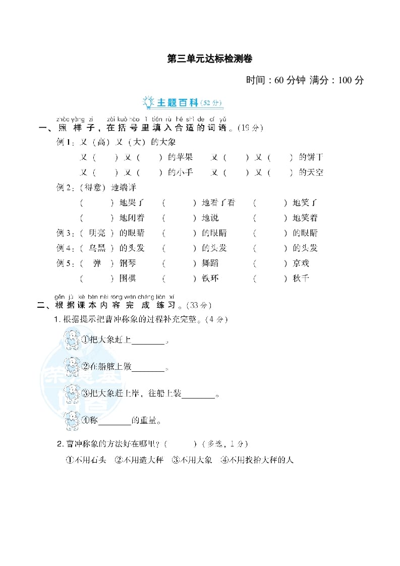 二年级语文上册第3单元达标检测卷（部编）-淘课榜