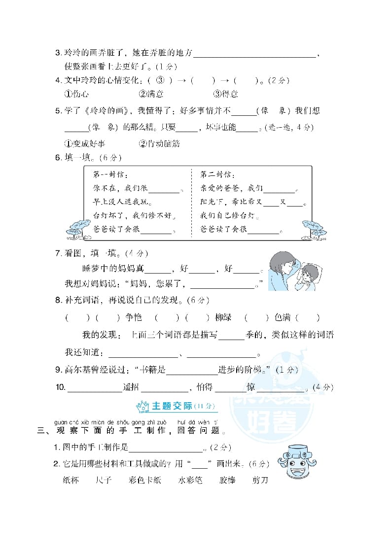 图片[2]-二年级语文上册第3单元达标检测卷（部编）-淘课榜
