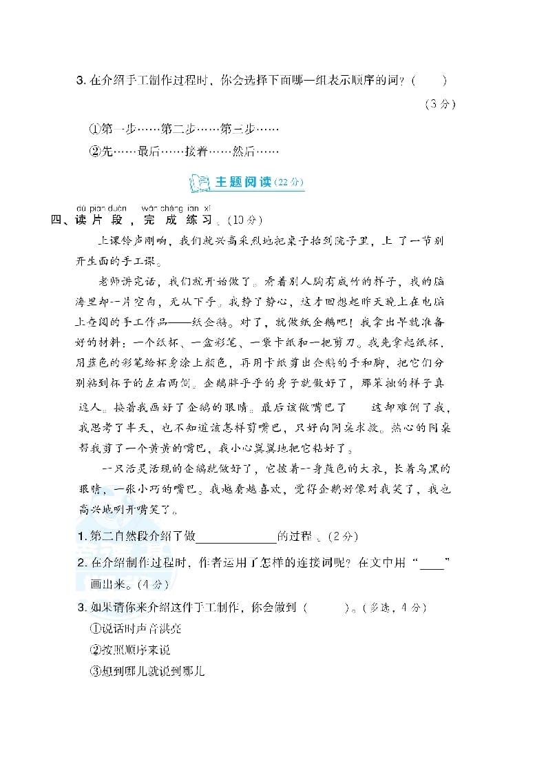 图片[3]-二年级语文上册第3单元达标检测卷（部编）-淘课榜