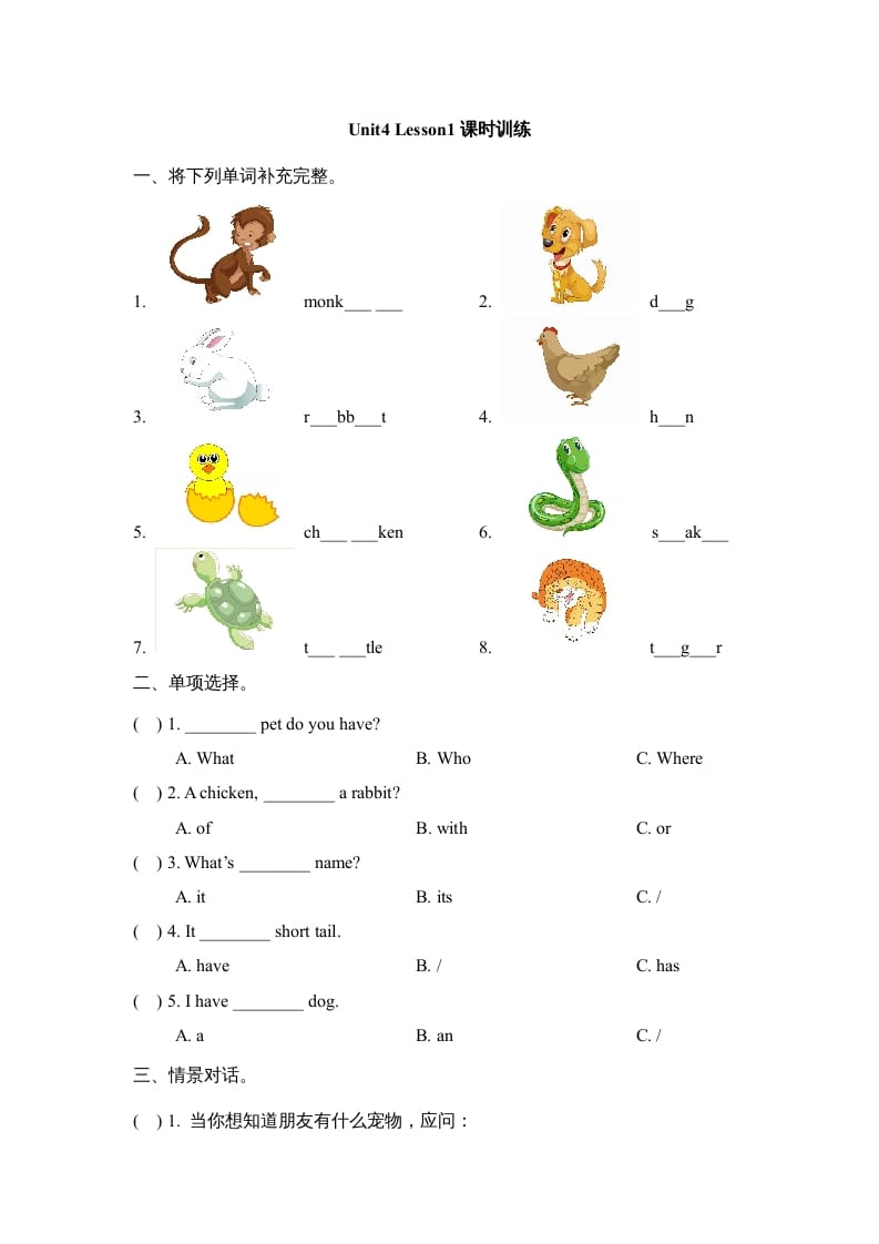 三年级英语上册Unit4_Lesson1课时训练（人教版一起点）-淘课榜