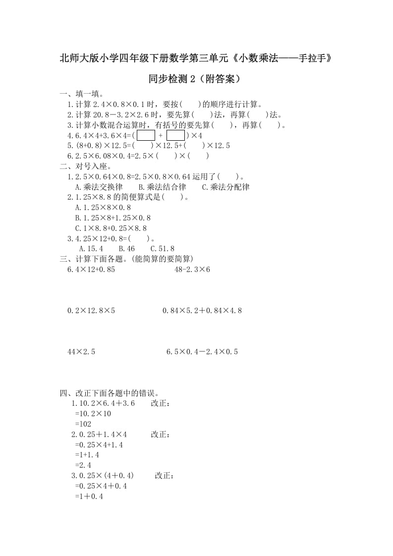 四年级数学下册北师大版小学第三单元《小数乘法——手拉手》同步检测2（附答案）-淘课榜