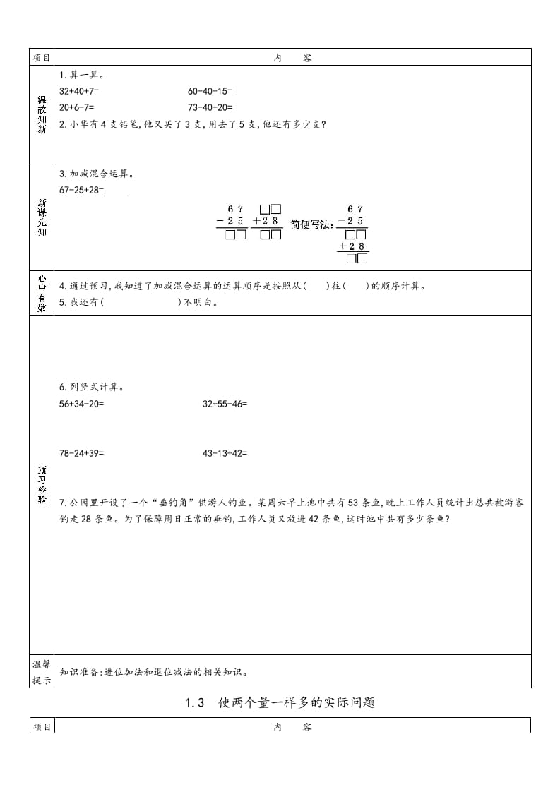 图片[2]-二年级数学上册册预习单（苏教版）-淘课榜