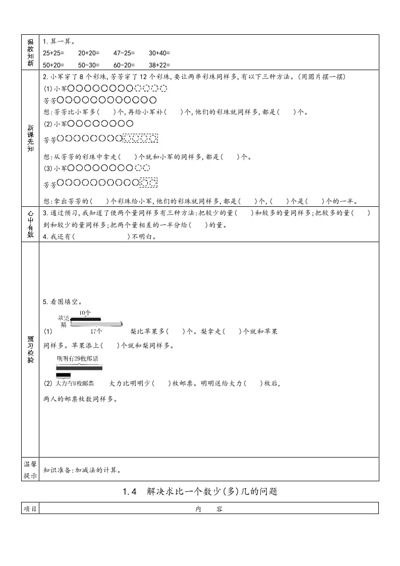 图片[3]-二年级数学上册册预习单（苏教版）-淘课榜