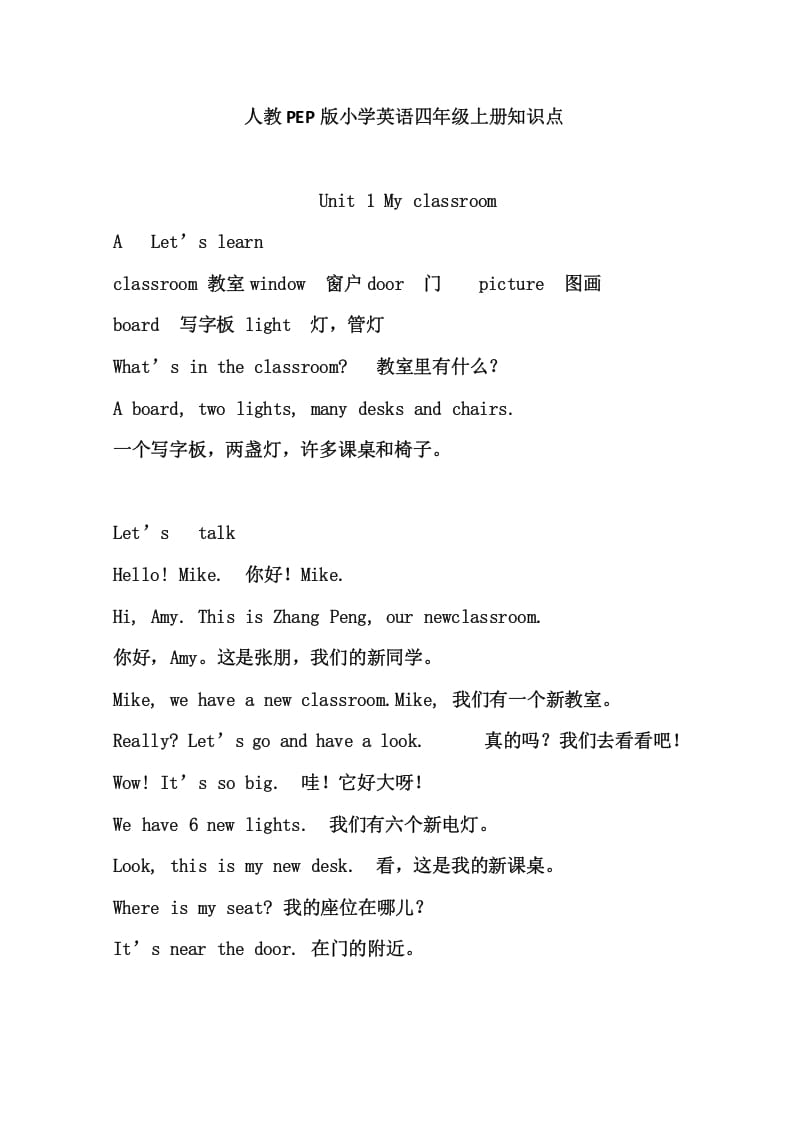 四年级英语上册4英上知识点23页（人教PEP）-淘课榜