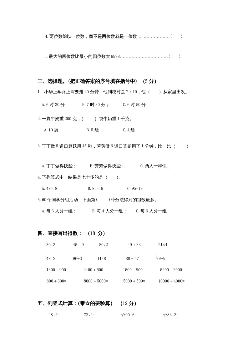 图片[2]-三年级数学上册期中测试卷(1)（苏教版）-淘课榜
