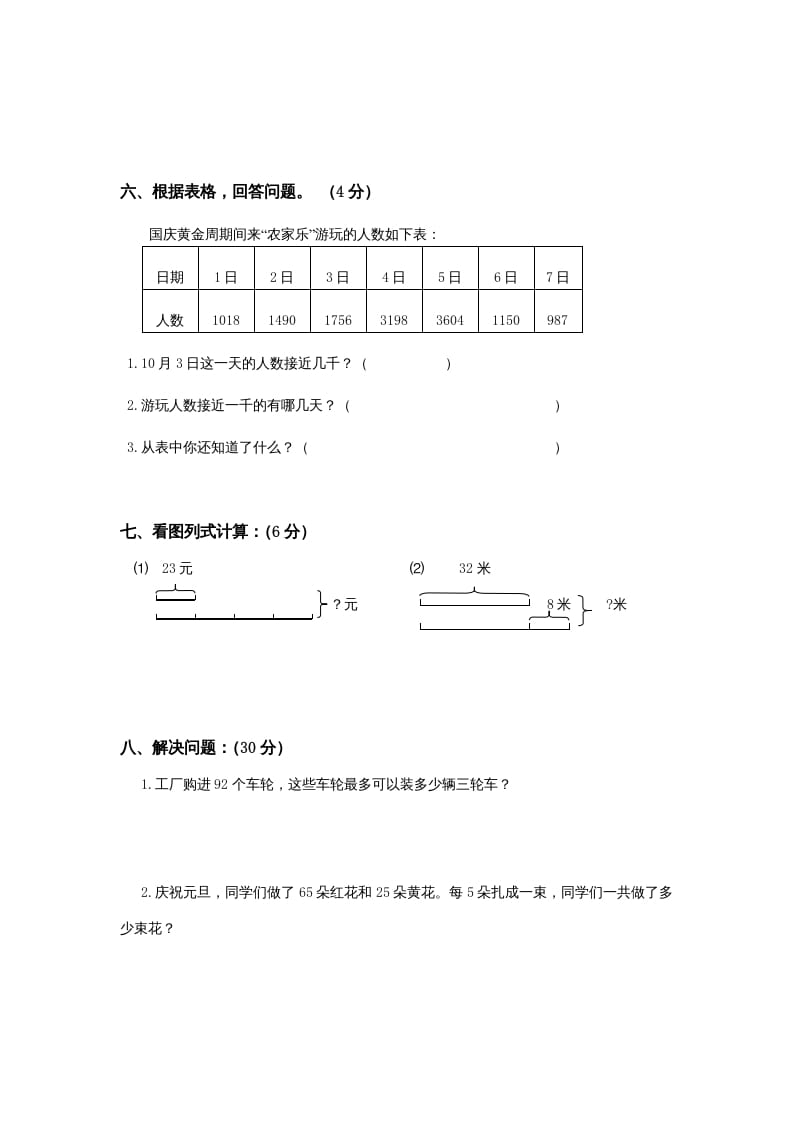 图片[3]-三年级数学上册期中测试卷(1)（苏教版）-淘课榜