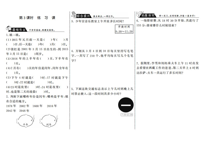 三年级数学上册7.3练习课·（北师大版）-淘课榜