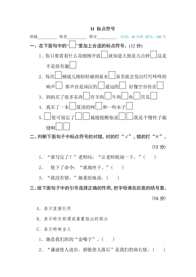三年级语文下册11标点符号-淘课榜