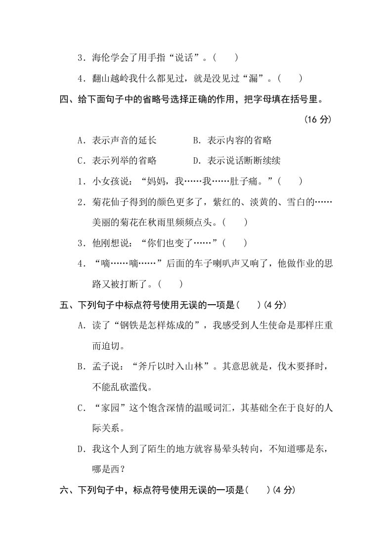 图片[2]-三年级语文下册11标点符号-淘课榜