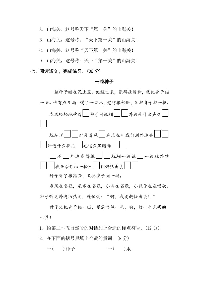 图片[3]-三年级语文下册11标点符号-淘课榜