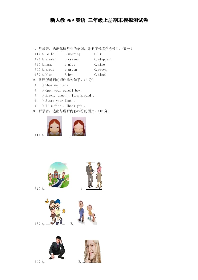 三年级英语上册期末测试卷2（人教PEP）-淘课榜