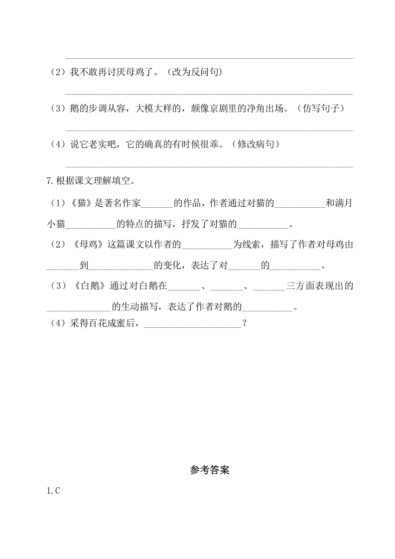 图片[2]-四年级语文下册试卷-第四单元基础知识复习检测（附答案）人教部编版-淘课榜