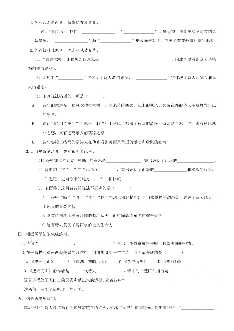 图片[2]-三年级语文上册6古诗专项练习题（部编版）-淘课榜