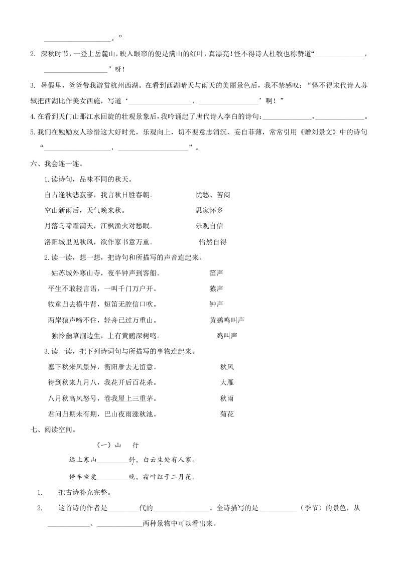 图片[3]-三年级语文上册6古诗专项练习题（部编版）-淘课榜