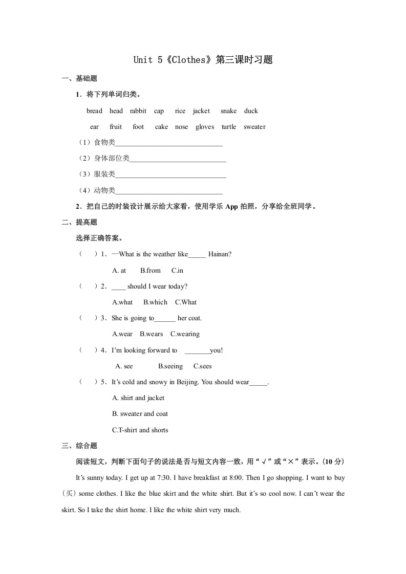 三年级英语上册Unit5习题第3课时（人教版一起点）-淘课榜