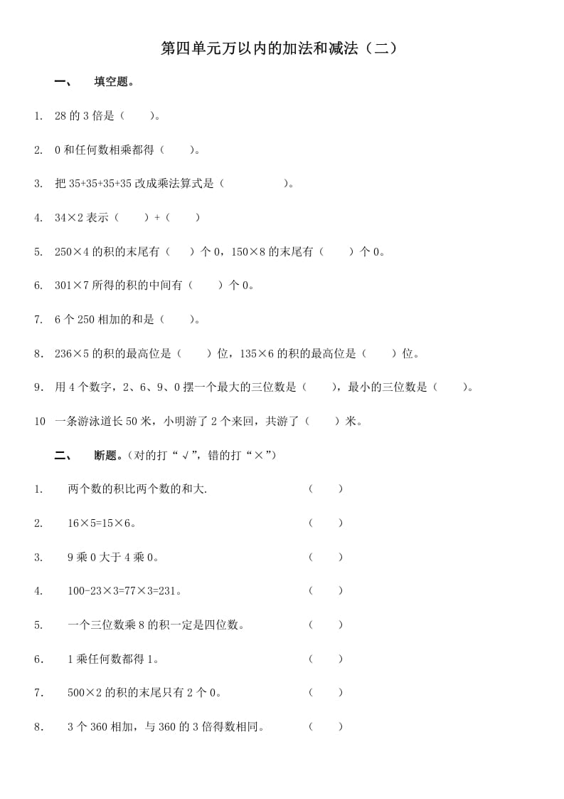 三年级数学上册第四单元万以内的加法和减法（二）（人教版）-淘课榜