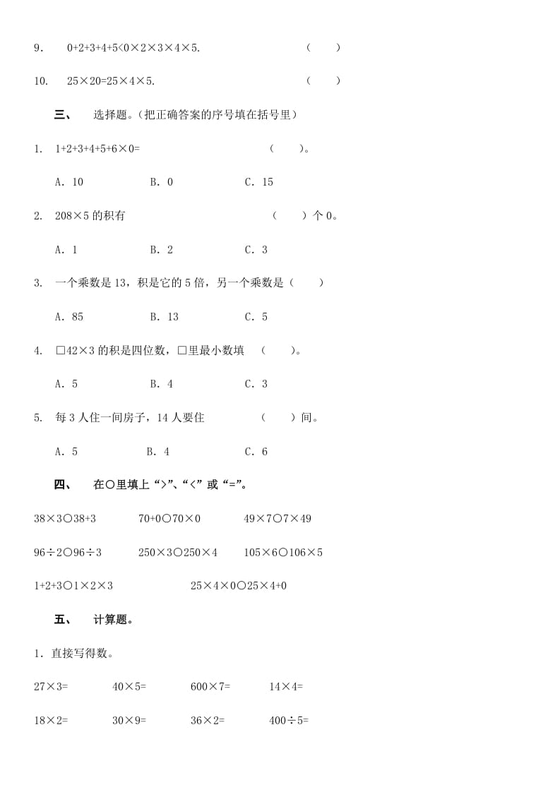 图片[2]-三年级数学上册第四单元万以内的加法和减法（二）（人教版）-淘课榜